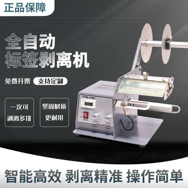 FTR-118全自动光电感应标签剥离机不干胶标签条码剥离机剥标机,五金/工具,其他包装设备,淘宝优惠券,粉丝福利购,淘宝优惠卷