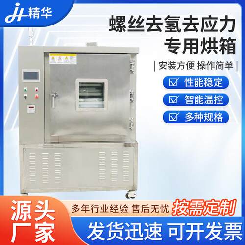 供应螺丝去氢去应力专用烘箱 定制五金钢铁件镀锌板干燥加热烘箱
