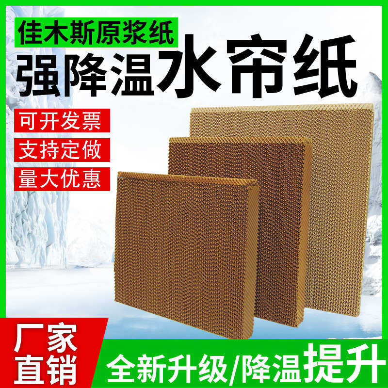 工业冷风机水帘纸养殖场水帘墙纸定制养殖风机湿帘通风降温水帘纸,畜牧/养殖物资,降温机/换气排气扇/水帘,淘宝优惠券,粉丝福利购,淘宝优惠卷