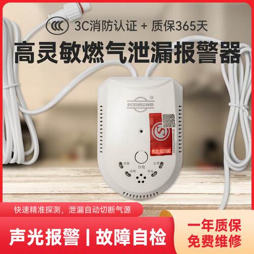希尔得SD6010T家用瓦斯燃气泄漏警报器自动切断阀厨房泄露漏气