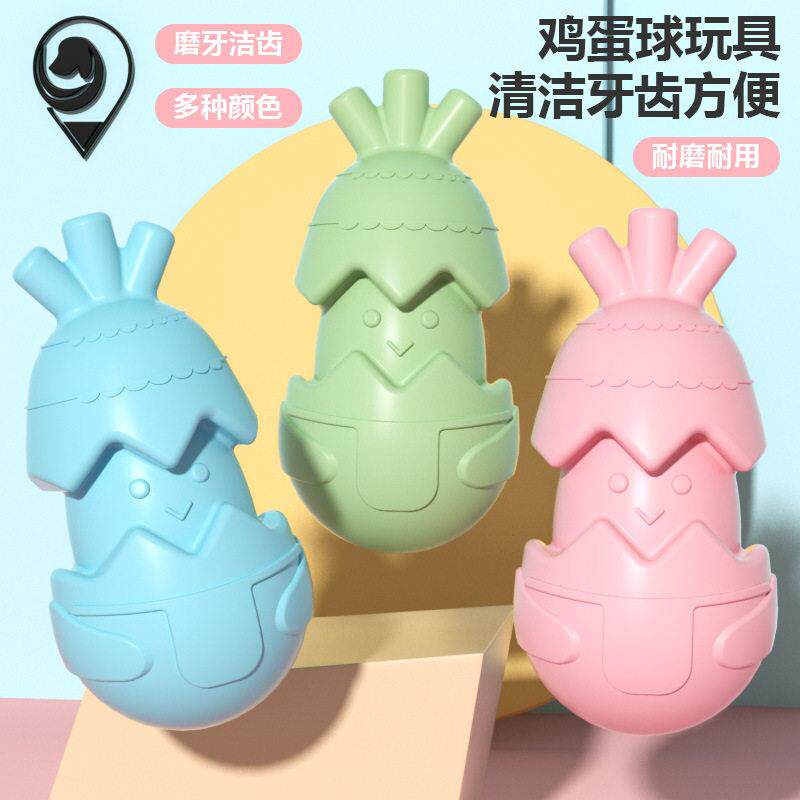 宠物用品新品耐咬鸡蛋球狗狗玩具球实心磨牙啃咬猫玩具