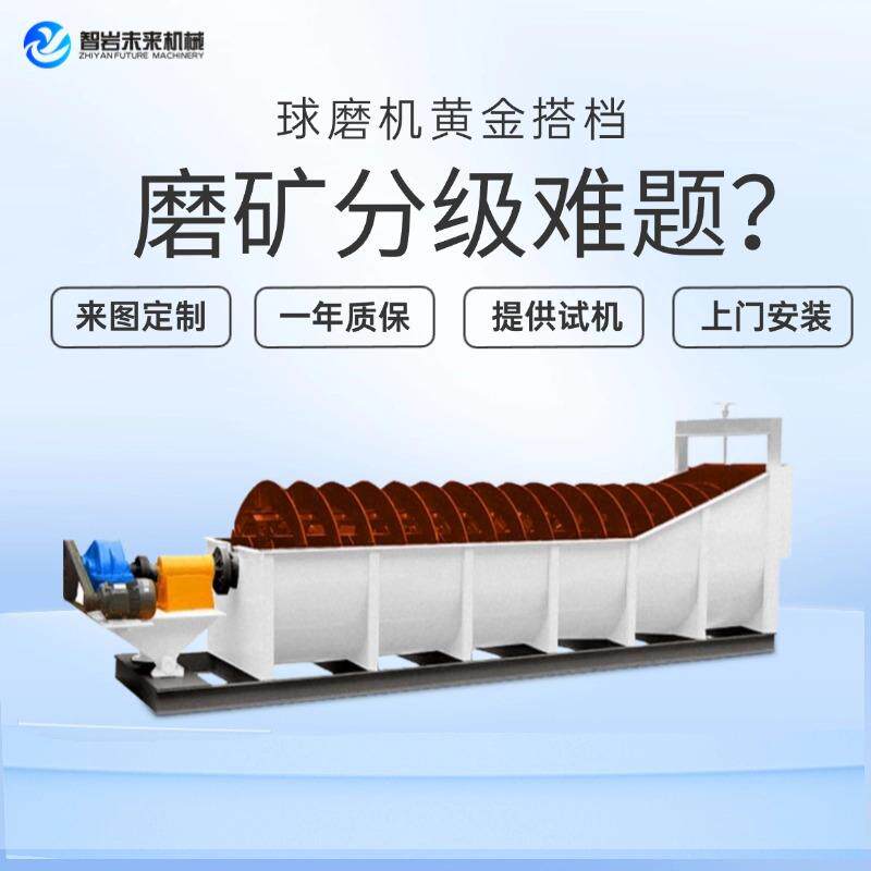 矿用螺旋分级机厂家蛟龙高堰矿物分级设备FG型尾矿单双螺旋分级机