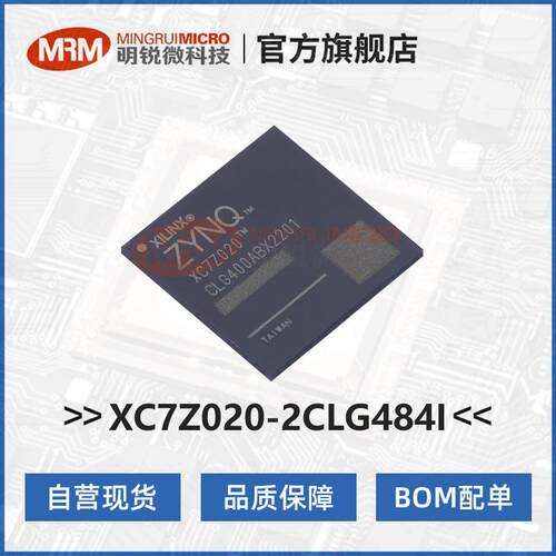 XC7Z020-2CLG484I赛灵思可编程逻辑芯片AMD工业级消费级FPGA现货