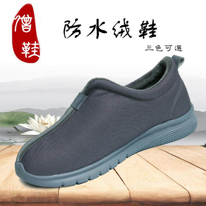 高档僧鞋水冬季春秋毛绒棉鞋防男女软防滑尼僧人姑出家人底和尚二