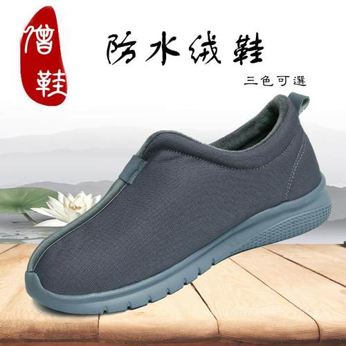 高档僧鞋水冬季春秋毛绒棉鞋防男女软防滑尼僧人姑出家人底和尚二