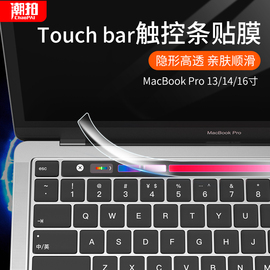 适用于苹果笔记本电脑macbookpro触控条膜13.3寸2020pro13英寸15带touchbar触控板15.4保护贴膜MacPro16