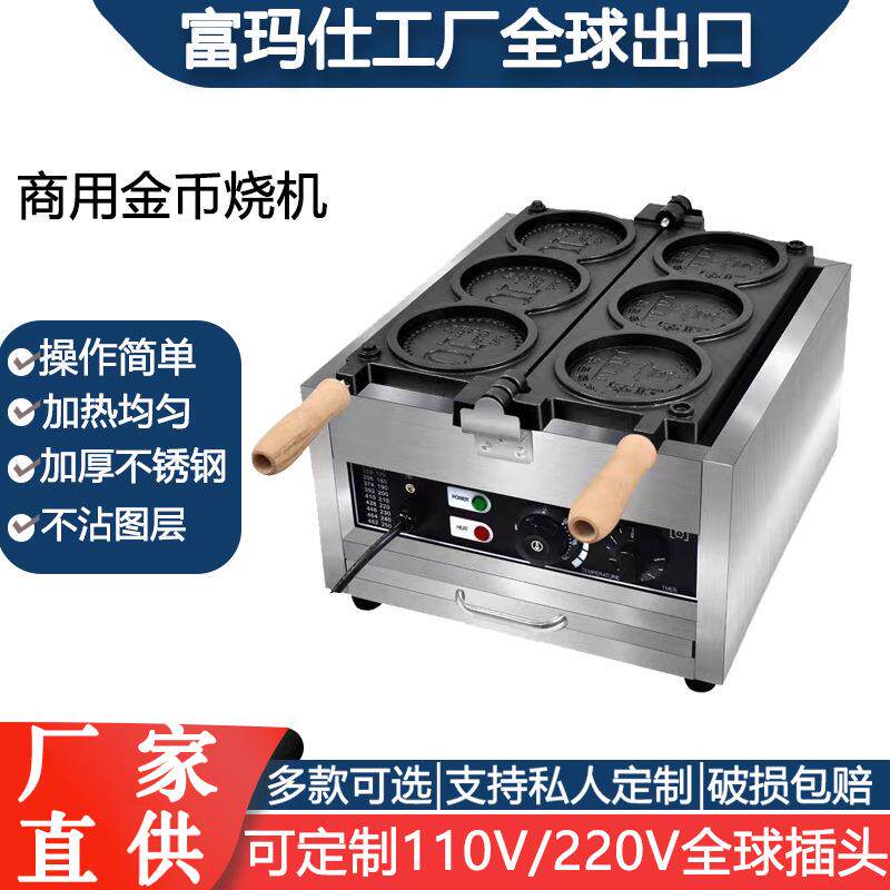 金钱币烧机三四格韩式钱币烧机器烧面包机电热面包芝士烤饼机圆形