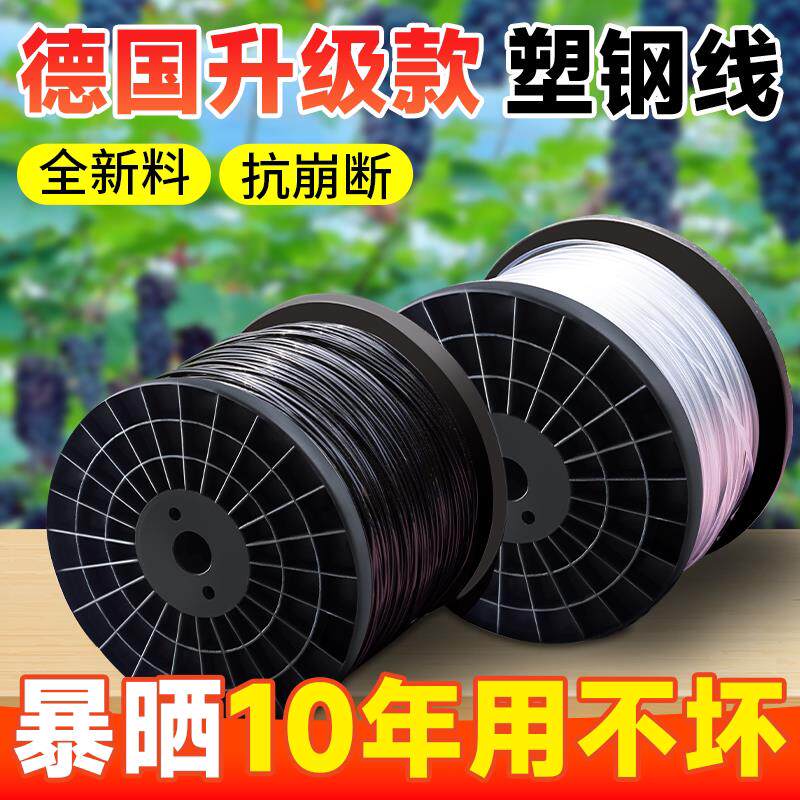 高强度塑钢线新型温室大棚配件农用葡萄架爬藤新料网床拉丝钢丝绳