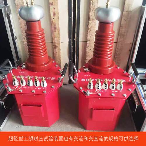 YDJ超轻型试验变压器交流直流耐压试验设备干式工频耐压试验装置