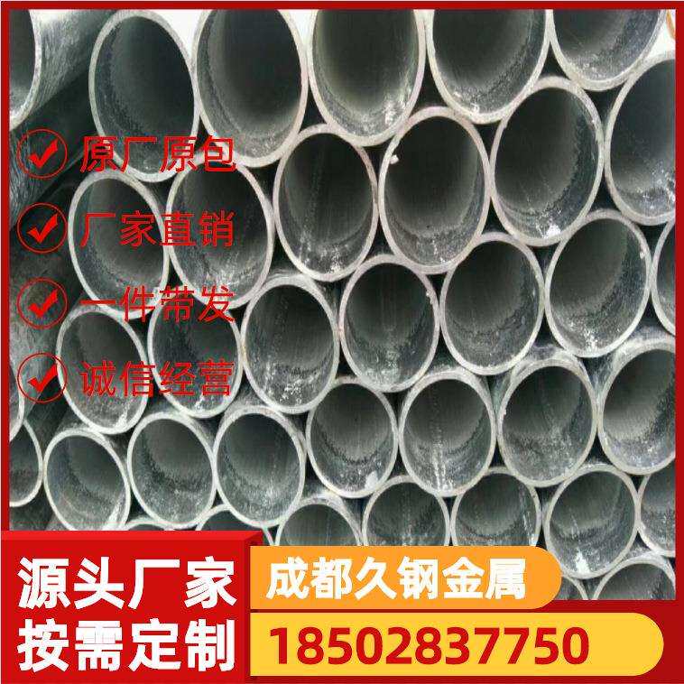 四川现货Q235B内外热镀锌钢管 空心圆管DN15-DN300 SC镀锌套管