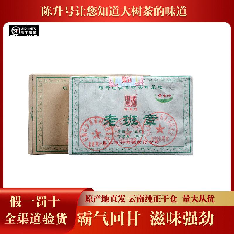 【1砖】陈升号2018年陈升老班章黄金叶普洱生茶 200g/砖