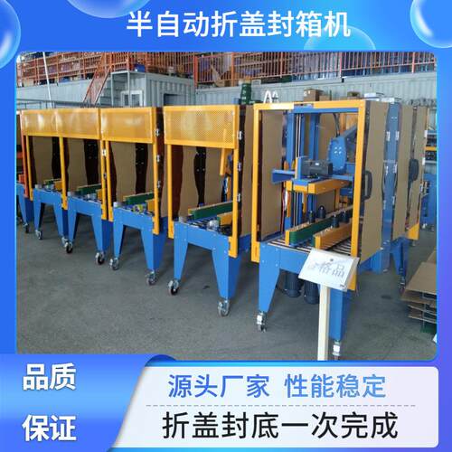 JPC-500半自动折盖封箱机实现纸箱折盖封底一次完成