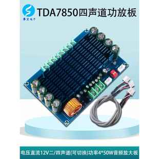 TDA7850四声道功放板汽车发烧级成品模块数字专业12V车载音箱50W