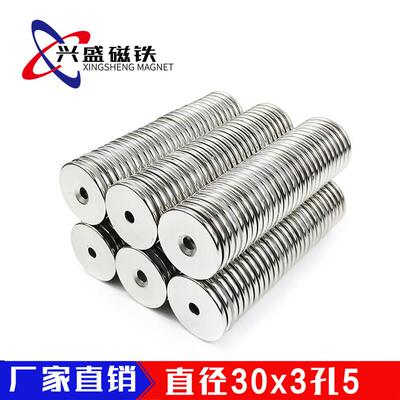 钕铁硼强磁铁圆形沉孔磁石直径30x3孔5mm强磁吸铁石贴片强力磁钢