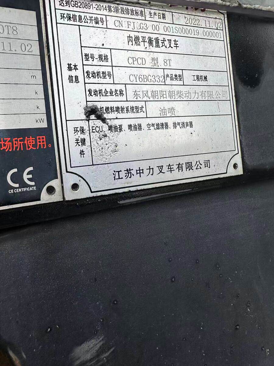 6月20日苏州委托-资产处置中力叉车一台,载重8吨,资料齐全,2022年,1000小时,调距叉,驾驶室网络拍卖公告