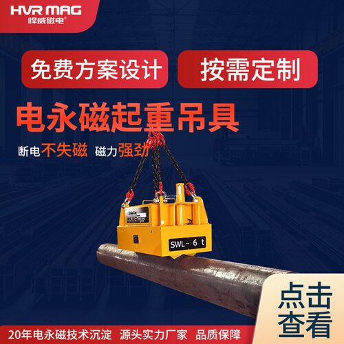 10吨电控永磁起重器圆钢圆管磁力吊具起重电永磁磁力吊起重机定制