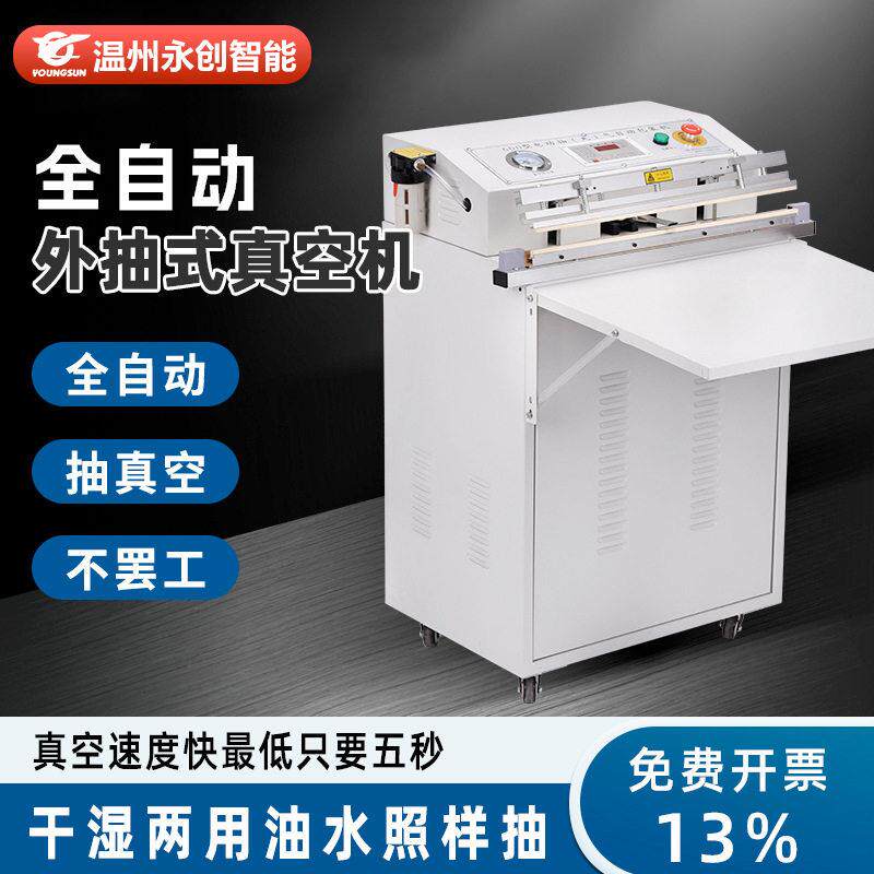 永创外抽式真空包装机立式电子元件料盘半导体液体抽真空机全自动