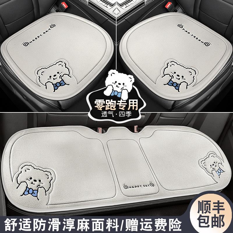 适用于零跑T03 c11 C01汽车坐垫四季通用专用半包亚麻后排座椅套