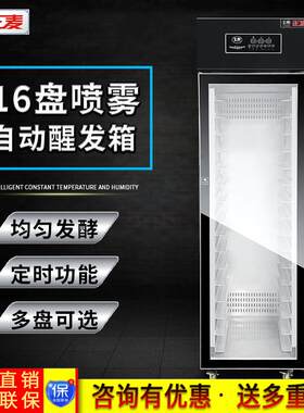 正麦商用醒发箱烘焙设备面包酸奶酿酒16层全自动醒发箱面团发酵柜
