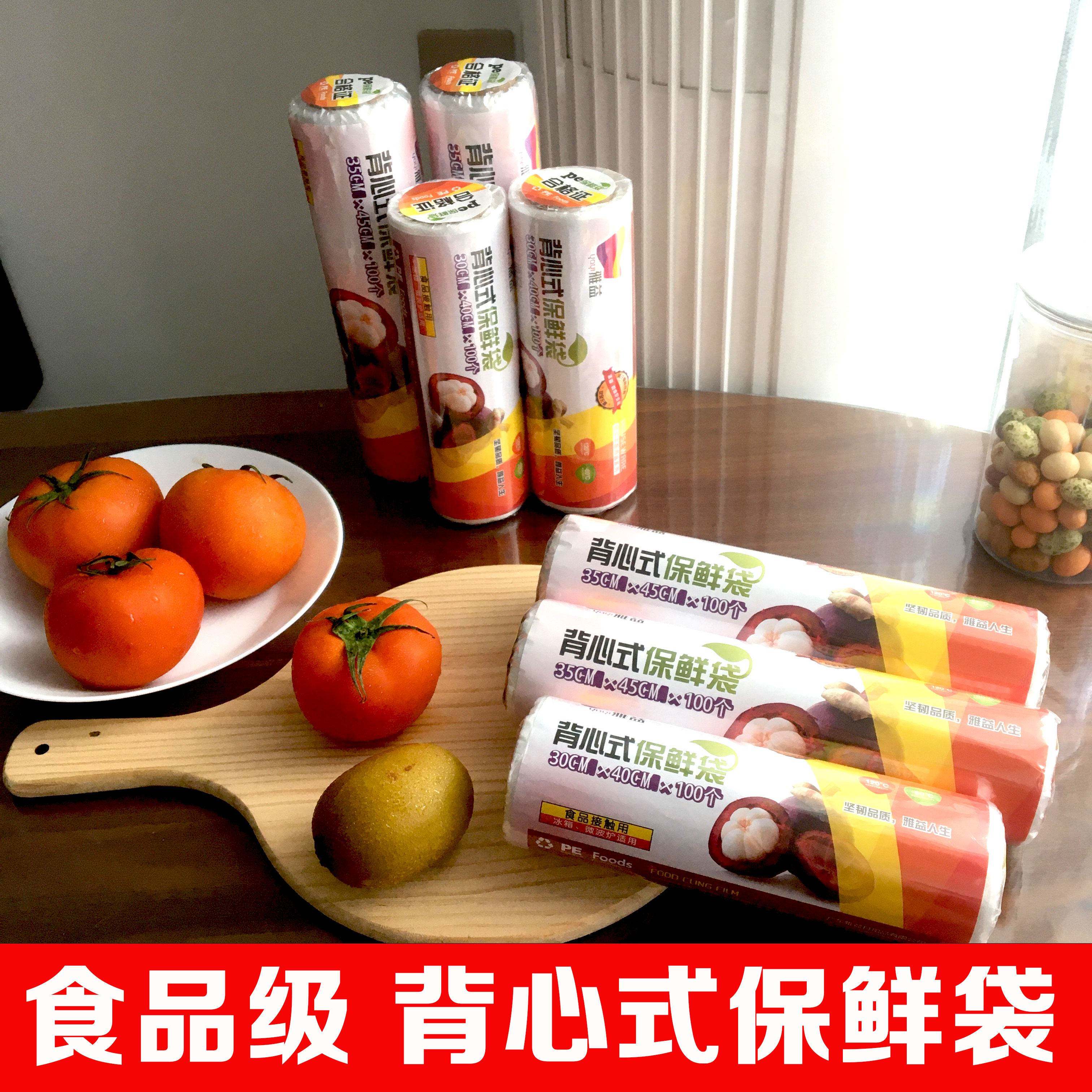 官方旗舰店正品食品级家用背心式保鲜袋食品背心袋加厚手提卷装点