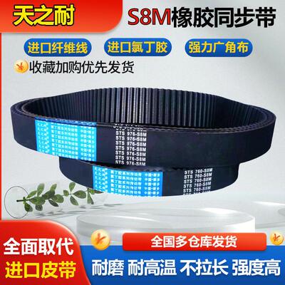 皮带齿型STD同步带STS/S8M1216 S8M1224 S8M1240 S8M1248 S8M1256