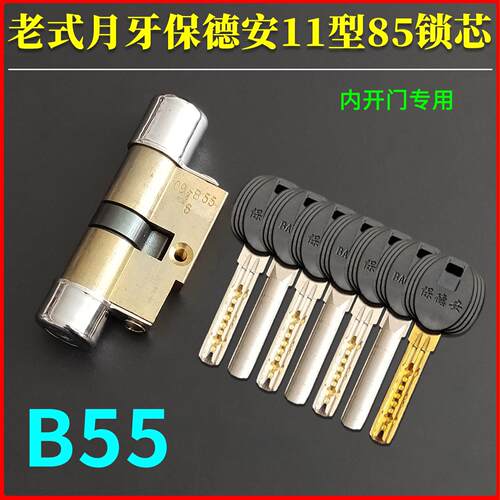 盼盼防盗门保德安11型B55锁芯内开门 长85mm(外37 +48）B64双快锁