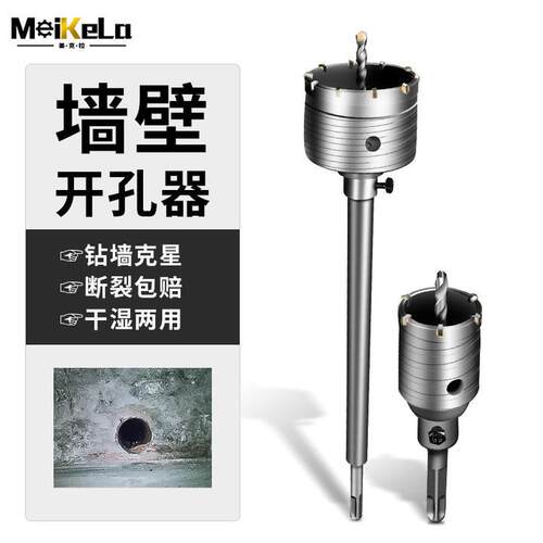 电锤墙壁开孔器 混泥土扩孔器 墙面水管空调开孔油烟机打30-160m
