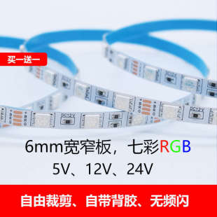 5050裸板60灯6mm宽窄板家庭氛围七彩霓虹线条灯带 LED贴片灯带12V