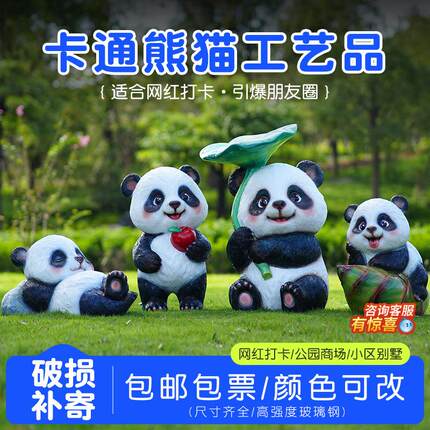 户外仿真熊猫雕塑幼儿园林景观公园草坪落地动物装饰品工艺品摆件