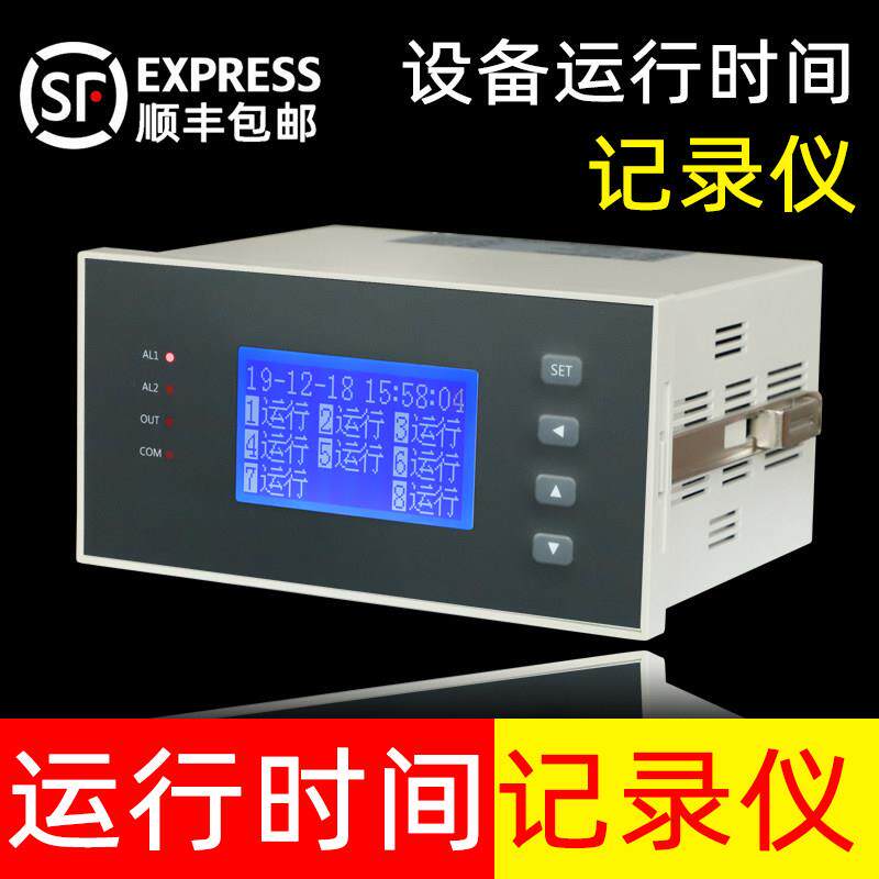 机器工作时间记录通断电累时器开 关量启停工作设备运行时间记录