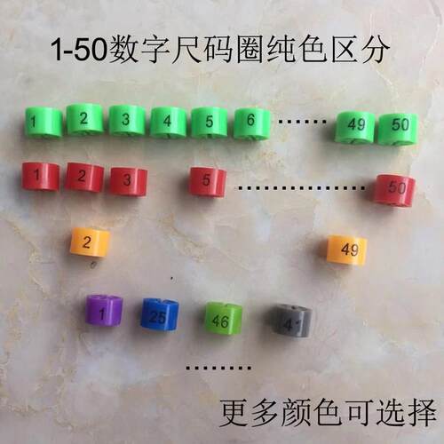 1-50数字尺码圈纯色区分号工厂直销彩色尺码圈可定制数字标衣架扣