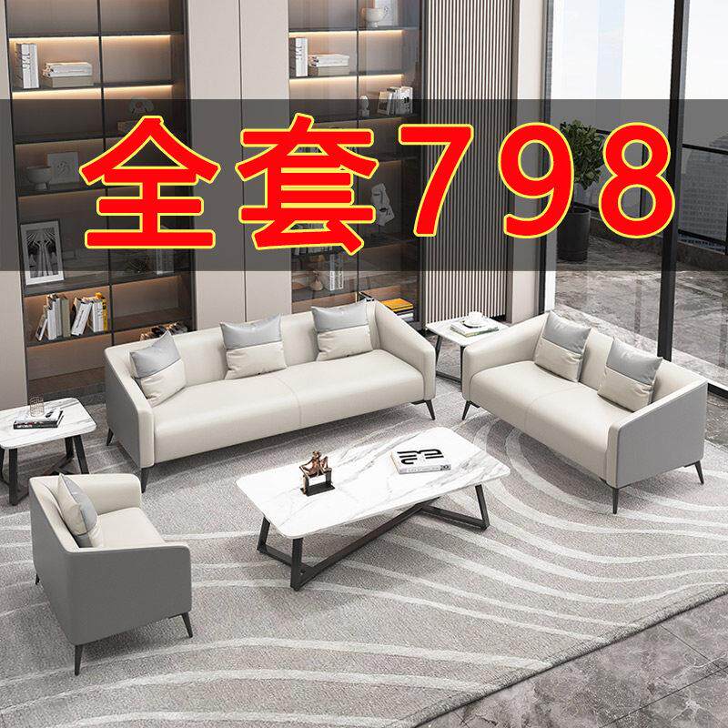 真皮办公室沙发茶几组合简约现代商务会客接待休闲 简易3+2+1人位