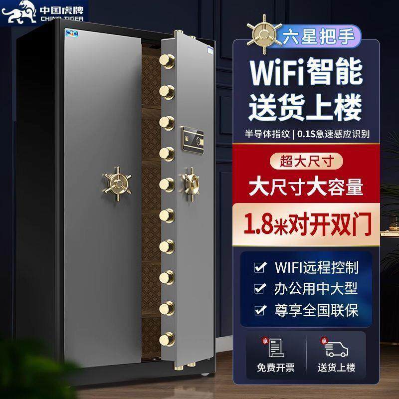 虎牌保险柜办公室大型展示柜商用对开门1.8米m金库珠宝保管箱家用