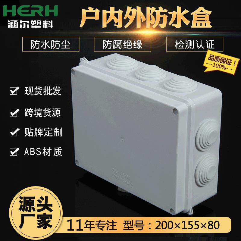 供应户外电缆接线盒 仪表防水盒 控制器防水盒 200*155*80接线盒