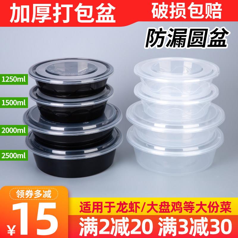 扁圆形盆1250/1500ML一次性餐盒外送龙虾干 干锅冒菜黄焖鸡打包盒