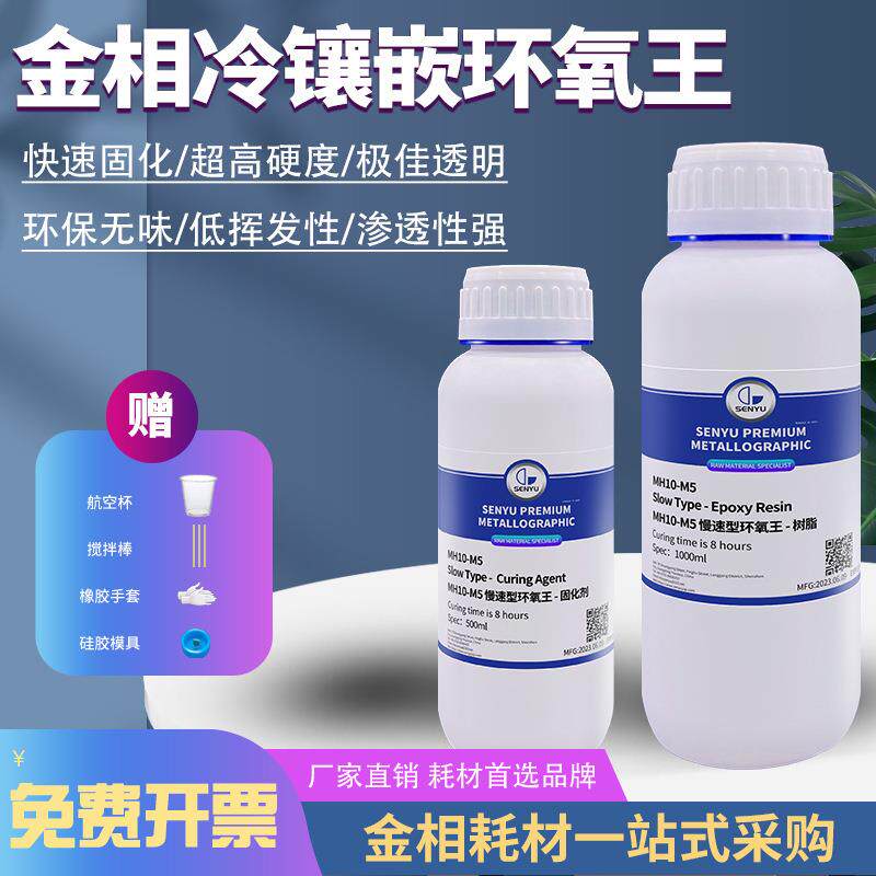 现货金相环氧树脂快速固化冷镶嵌切片胶水高透明树脂金相粉液2∶1