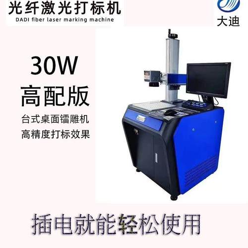 大迪激光台式飞行打标机金属模具 30W深雕分体式光纤激光镭射机