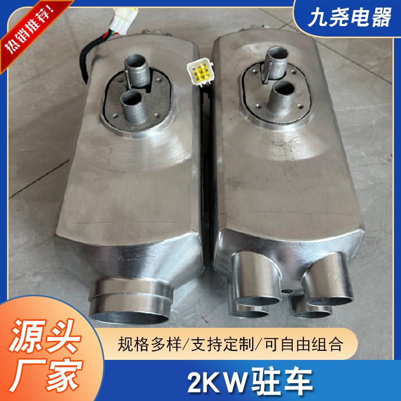 2w热驻驻车燃油车加器柴油单孔分体燃油加热车器车k载液晶遥控停