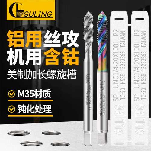 含钴美制加长100L七彩螺旋丝攻UNC2-56 U6-32深孔切削丝锥U3/8-16