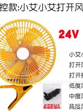 车载扇包12V汽风车面车24V大CTT货车静音电风扇风语音声控车用扇