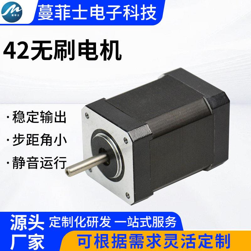 直流42无刷电机效率低噪音空调风机净化器适用马达驱动器