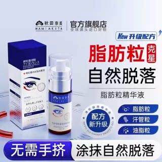 噜噜鼠正品日本特效脂肪粒精华液去眼部油脂粒眼睛汗管眼周去除神