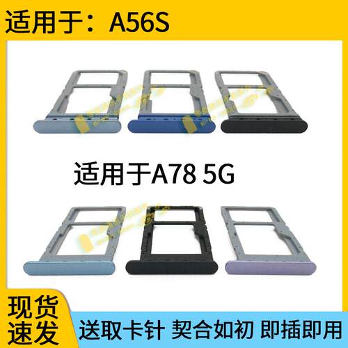 适用于OPPO A56S A78 5G卡槽卡托 oppoA56S手机SIM插卡座卡套卡架