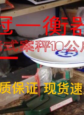 AGT-10Kg机械磅秤老式案秤老式台秤食品秤工程带秤盘5个砣