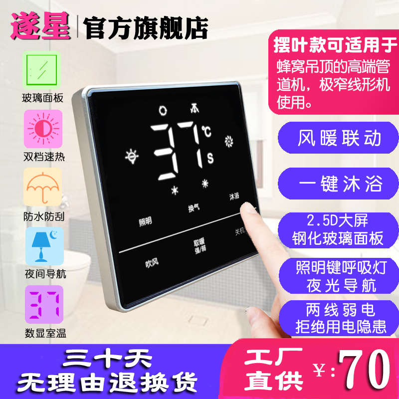 浴霸弱电信号开关智能触摸屏玻璃呼吸小夜灯蜂窝吊顶管道机线形机