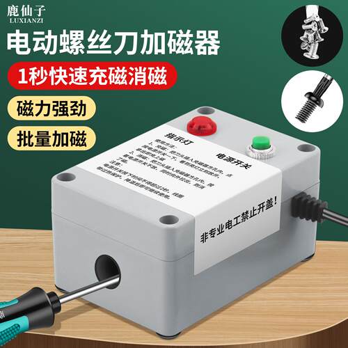 电动螺丝刀加磁器螺丝电批头起子改锥强力快速充磁消磁两用工具