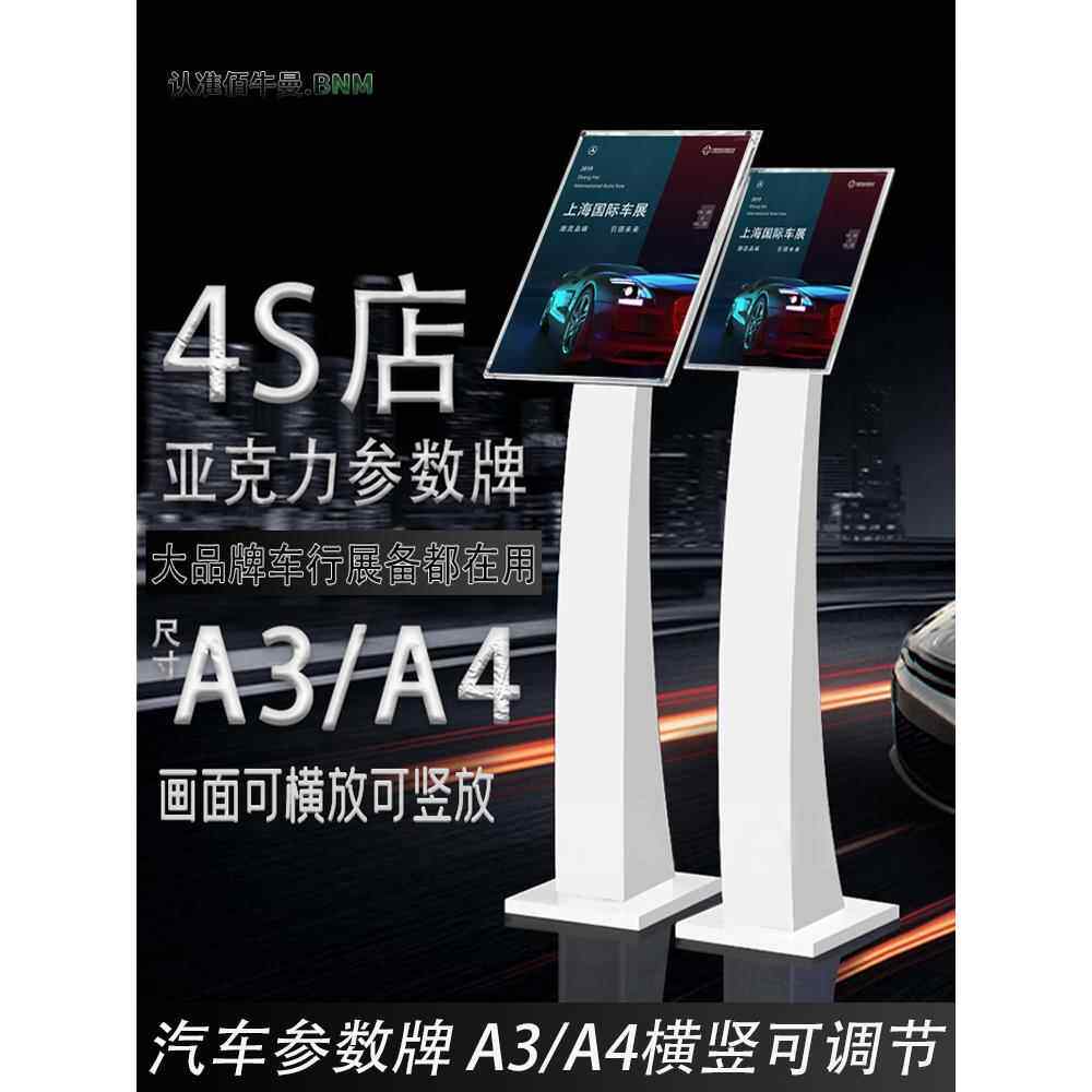 汽车4S店参数牌A3立式广告牌A4展示资料价格牌展厅展会水牌落地牌