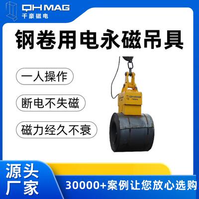 千豪吊硅钢立式卧式钢带卷专用电永磁磁力吊具,吸力强大10吨36