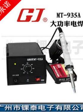 黄花(高洁) 无铅焊接专用电烙铁 大功率电焊台200W MT-935A