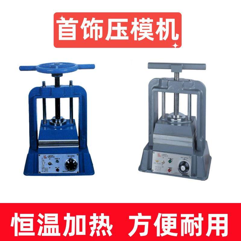 8*8圆盘压模机圆柄压模机大尺寸压模成型铸造工具压力首饰设备
